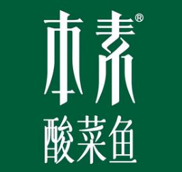 我家本素酸菜鱼