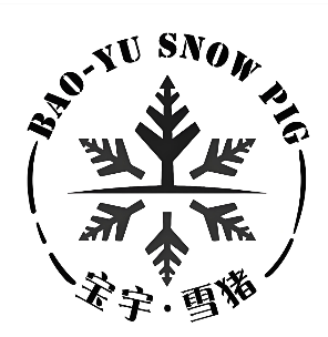 宝宇雪猪
