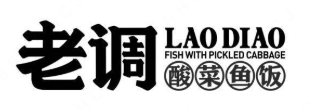 老调酸菜鱼米饭