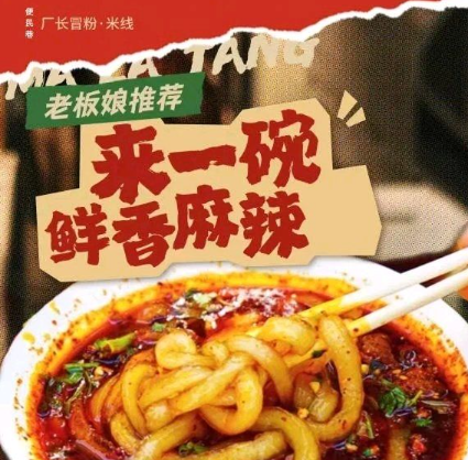 厂长冒粉·米线