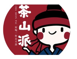 茶山派加盟品牌介绍-茶山派加盟费多少钱-条件-电话