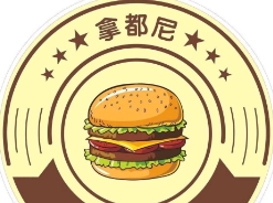 拿都尼汉堡加盟费多少钱-拿都尼汉堡加盟品牌介绍-条件-电话