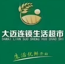 大迈连锁生活超市