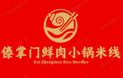 傣掌门鲜肉小锅米线