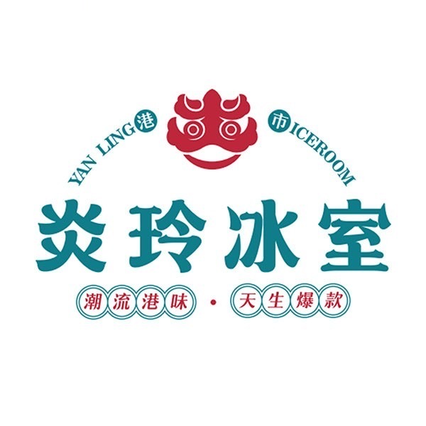 炎玲冰室港式茶餐厅