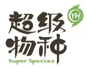 超级物种生鲜集市