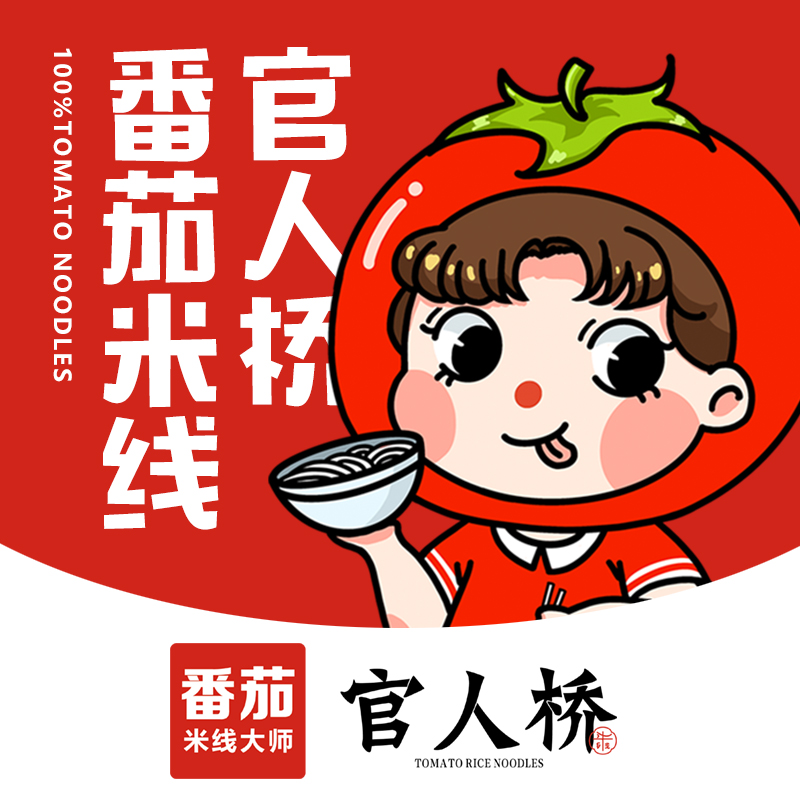 官人桥番茄米线