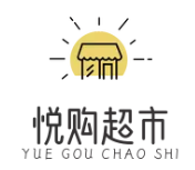 悦购超市