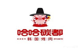 哈哈碳都韩国烤肉