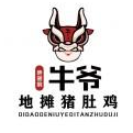 牛爷地摊猪肚鸡