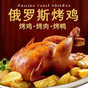 喀秋莎·俄罗斯烤鸡烤肉烤鸭