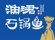 渔珺石锅鱼