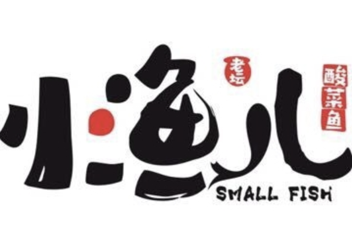 小渔儿酸菜鱼