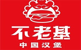 不老基·中国汉堡品牌logo