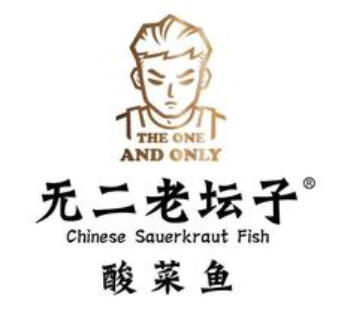 无二老坛酸菜鱼