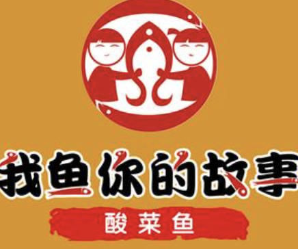 我鱼你的故事
