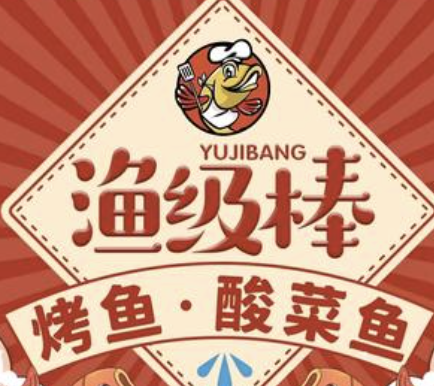 渔级棒酸菜鱼