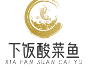下饭酸菜鱼