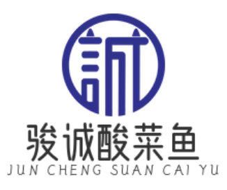 骏诚酸菜鱼