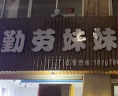 勤劳妹妹酸菜鱼