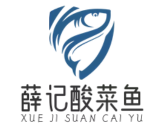 薛记酸菜鱼