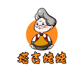 塔吉姥姥·塔吉锅