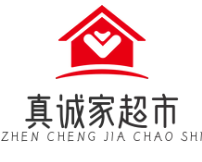 真诚家超市