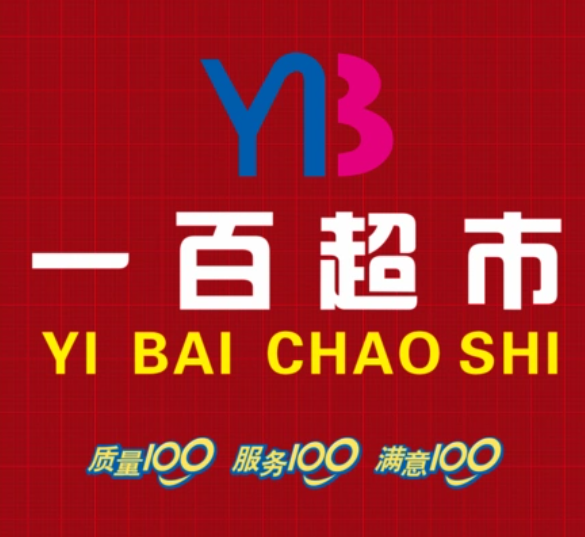 一百超市