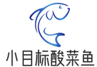 小目标酸菜鱼
