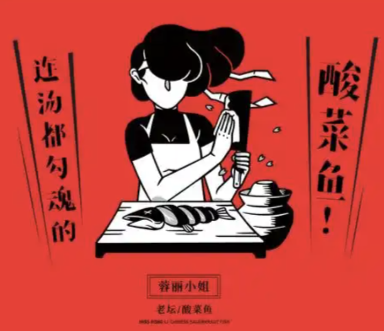 蓉丽小姐老坛酸菜鱼