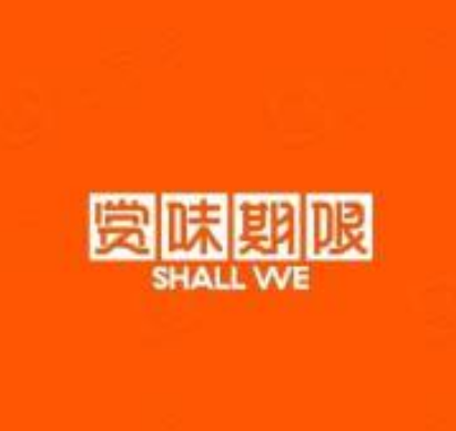 赏味期限折扣店