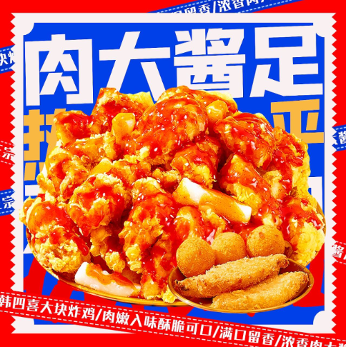 韩四喜·大块炸鸡