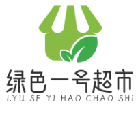 绿色一号超市