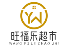旺福乐超市品牌logo