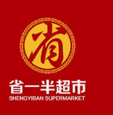 省一半超市