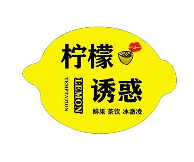 柠檬诱惑鲜果茶饮