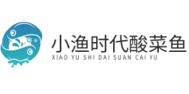 小渔时代酸菜鱼