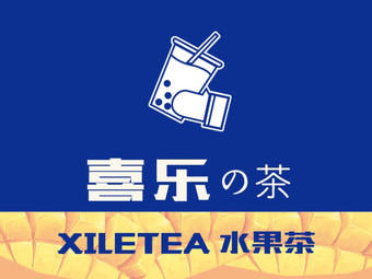 喜乐茶