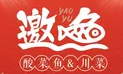 邀鱼老坛酸菜鱼