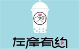 左岸有约