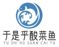 于是乎酸菜鱼
