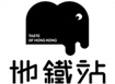 地铁站