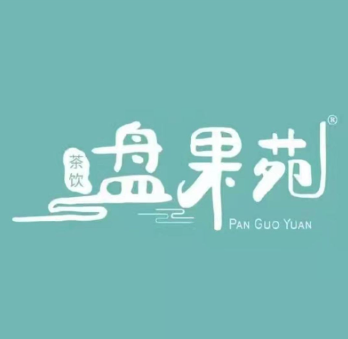 盘果苑