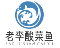 老李酸菜鱼