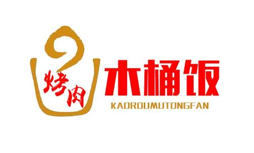 烤肉木桶饭品牌logo