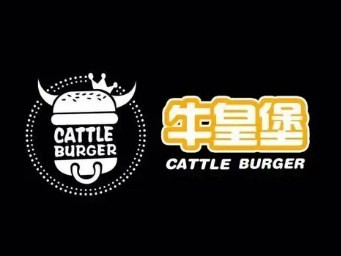 牛皇堡·手作牛肉汉堡