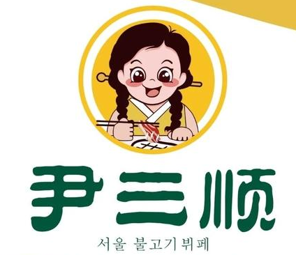 尹三顺首尔自助烤肉