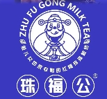 珠福公
