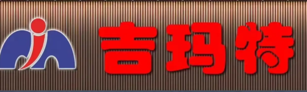 吉玛特超市