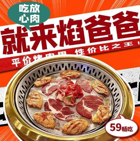 焰爸爸烤肉自助